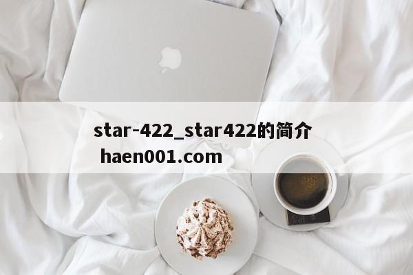 star-422_star422的简介  haen001.com
